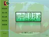 初中信息技術(shù)《第11課 文件和文件夾的管理》課件