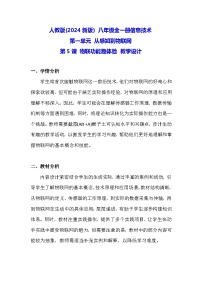 初中信息技術(shù)義務(wù)教育版(2024)八年級(jí)全一冊(cè)第5課 物聯(lián)功能趣體驗(yàn)教案