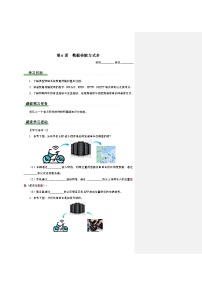 人教版（2024）八年級(jí)全一冊(cè)第6課 數(shù)據(jù)傳輸方式多優(yōu)質(zhì)導(dǎo)學(xué)案及答案