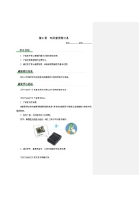 初中人教版（2024）第8課 巧用藍(lán)牙做工具優(yōu)質(zhì)學(xué)案及答案