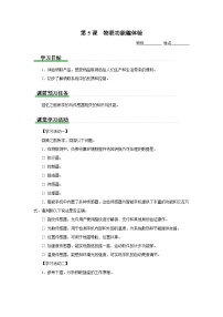 人教版（2024）八年級(jí)全一冊(cè)第1單元 從感知到物聯(lián)第5課 物聯(lián)功能趣體驗(yàn)優(yōu)秀學(xué)案