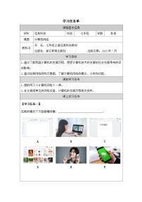 初中信息技術(shù)浙教版（2023）七年級(jí)上冊(cè)計(jì)算機(jī)網(wǎng)絡(luò)優(yōu)秀學(xué)案設(shè)計(jì)