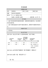 浙教版（2023）七年級(jí)上冊(cè)演進(jìn)中的中國(guó)互聯(lián)網(wǎng)優(yōu)質(zhì)學(xué)案設(shè)計(jì)