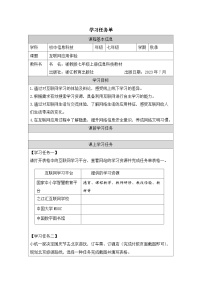 信息技術(shù)互聯(lián)網(wǎng)應(yīng)用體驗(yàn)精品學(xué)案及答案