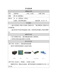 初中信息技術(shù)浙教版（2023）七年級(jí)上冊(cè)互聯(lián)網(wǎng)接入精品學(xué)案設(shè)計(jì)