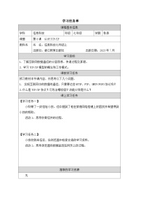 初中信息技術(shù)浙教版（2023）七年級上冊認識TCP/IP優(yōu)秀學(xué)案及答案