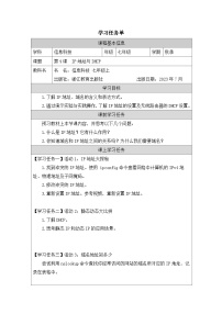 初中信息技術(shù)浙教版（2023）七年級上冊IP地址與DHCP精品學(xué)案