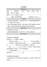 初中信息技術(shù)浙教版（2023）七年級上冊云存儲優(yōu)質(zhì)學(xué)案