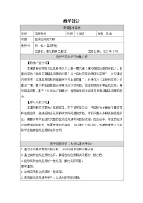 初中信息技術(shù)在線(xiàn)應(yīng)用的實(shí)踐一等獎(jiǎng)教案