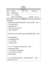 信息技術(shù)八年級上冊在線應(yīng)用的實(shí)踐優(yōu)秀鞏固練習(xí)