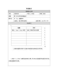 初中信息技術(shù)浙教版（2023）八年級上冊網(wǎng)頁的數(shù)據(jù)組織優(yōu)秀綜合訓(xùn)練題