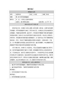 初中信息技術(shù)網(wǎng)頁(yè)的數(shù)據(jù)編碼獲獎(jiǎng)教案