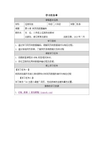 浙教版（2023）八年級(jí)上冊(cè)網(wǎng)頁的數(shù)據(jù)編碼精品學(xué)案及答案