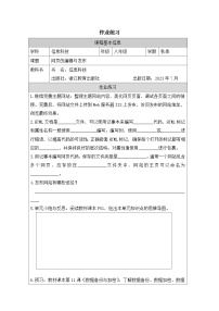 浙教版（2023）八年級上冊網(wǎng)頁的編輯與發(fā)布優(yōu)秀課時(shí)作業(yè)