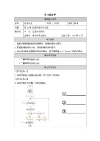 初中信息技術(shù)浙教版（2023）八年級(jí)上冊(cè)數(shù)據(jù)備份與加密優(yōu)秀學(xué)案