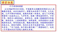 初中语文名著导读 《傅雷家书》：选择性阅读示范课课件ppt