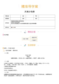 【機構(gòu)專用】4、天凈沙·秋思 精準導學案—部編版七年級語文上冊暑假輔導