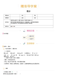 【機構(gòu)專用】6、散步 精準導學案—部編版七年級語文上冊暑假輔導