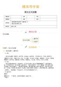 【機構(gòu)專用】8、陳太丘與友期 精準導學案—部編版七年級語文上冊暑假輔導