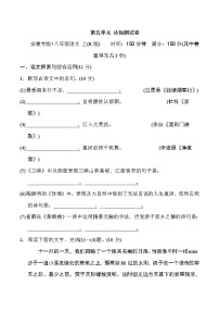 初中语文人教部编版八年级上册第五单元单元综合与测试当堂检测题
