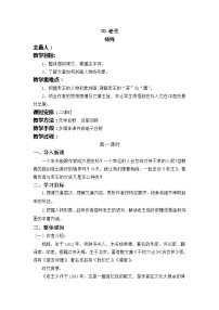 初中语文人教部编版七年级下册11 老王教案设计