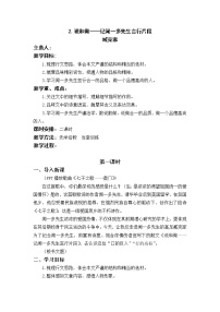 初中语文人教部编版七年级下册第一单元2 说和做——记闻一多先生言行片段教学设计