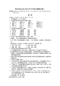 四川省乐山市2012届九年级第二次中考模拟考试语文试题