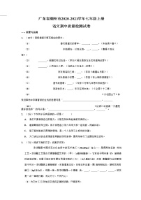 广东省潮州市2020-2021学年七年级语文上册期中质量检测试题测试卷及答案