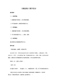 初中語文人教部編版七年級(jí)上冊第一單元4 古代詩歌四首觀滄海教案