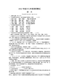 河南省新乡市2012届九年级调研测试语文试题