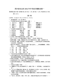 四川省乐山市2012届九年级第一次中考模拟考试语文试题
