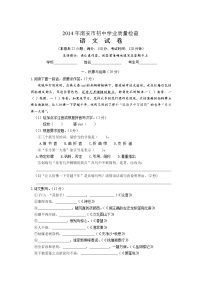 福建省南安市2014年初中学业质量检查语文试题