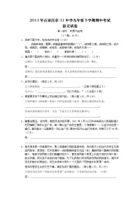 河北省石家庄市第三十一中学九年级下学期期中检测语文试题