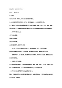 初中语文人教部编版八年级上册任务三 新闻写作学案