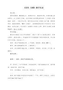 初中语文人教部编版八年级下册关雎教学设计