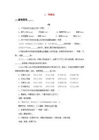 初中语文人教部编版七年级下册1 邓稼先精练