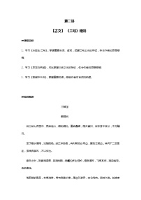 2021年暑假學(xué)習(xí)統(tǒng)編版語文（七升八）第二講：《三峽》 講義（無答案）