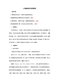 人教部編版八年級上冊2 首屆諾貝爾獎頒發(fā)教案