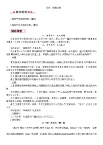 初中语文人教部编版九年级下册写作 审题立意教学设计