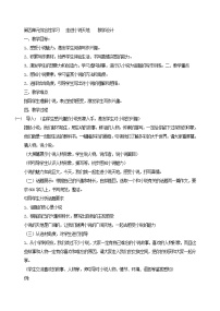 初中人教部編版第四單元綜合性學(xué)習(xí) 走進(jìn)小說天地教案