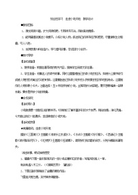 語(yǔ)文綜合性學(xué)習(xí) 走進(jìn)小說天地教學(xué)設(shè)計(jì)