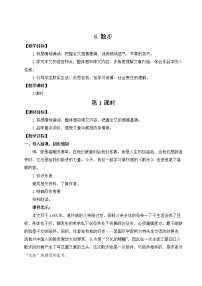 初中語文6 散步教學(xué)設(shè)計(jì)