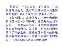 初中语文人教部编版八年级上册18 苏州园林多媒体教学课件ppt