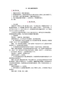 初中语文人教部编版八年级下册18 在长江源头各拉丹冬教案设计