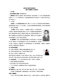 初中语文人教部编版八年级下册名著导读 《钢铁是怎样炼成的》：摘抄和做笔记教学设计