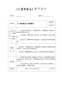 語(yǔ)文八年級(jí)上冊(cè)4 一著驚海天——目擊我國(guó)航母艦載戰(zhàn)斗機(jī)首架次成功著艦教案及反思
