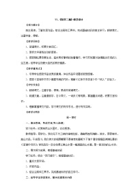 初中语文人教部编版八年级上册10 短文二篇综合与测试教学设计