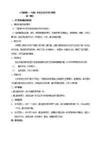 初中语文人教部编版七年级下册2 说和做——记闻一多先生言行片段教学设计