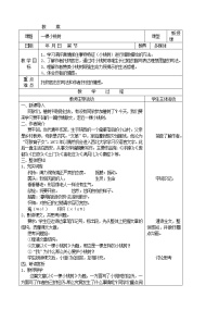 初中语文人教部编版七年级下册第五单元19* 一棵小桃树教学设计