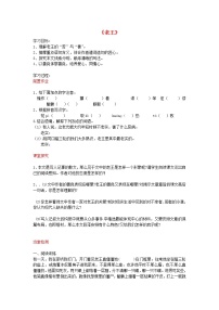 初中语文人教部编版七年级下册第三单元11 老王导学案及答案